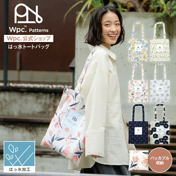 楽天市場】【Wpc.公式】W by Wpc. トートバッグ《メール便対象》【撥水