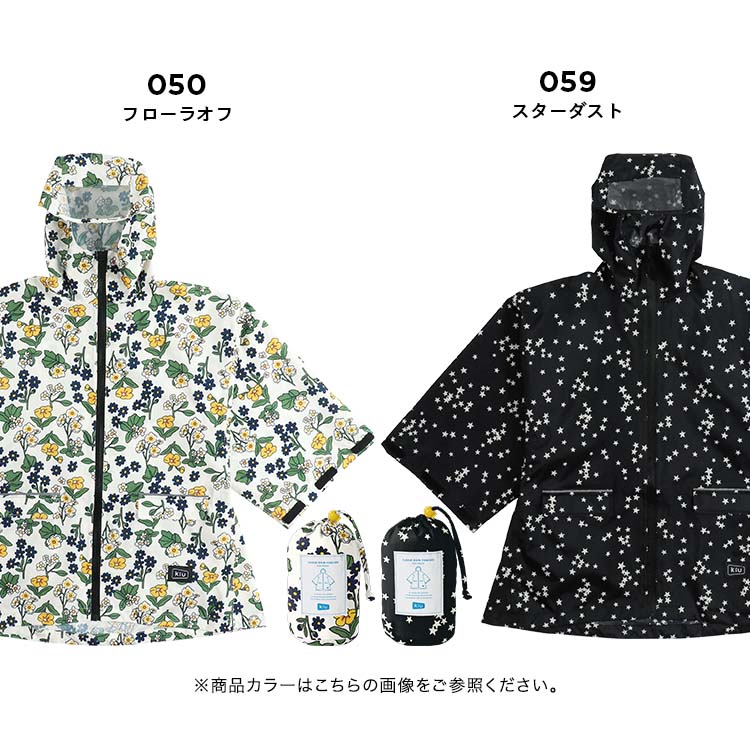 【KiU公式】レインウェアスリーブレインポンチョforkids/SLEEVERAINPONCHOFORKIDS【アウトドアはっ水撥水レイングッズキッズ】