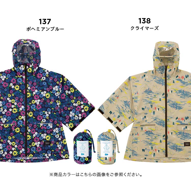 【KiU公式】レインウェアスリーブレインポンチョforkids/SLEEVERAINPONCHOFORKIDS【アウトドアはっ水撥水レイングッズキッズ】