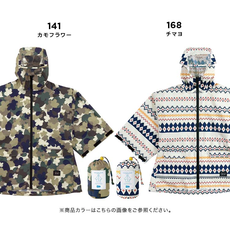 【KiU公式】レインウェアスリーブレインポンチョforkids/SLEEVERAINPONCHOFORKIDS【アウトドアはっ水撥水レイングッズキッズ】