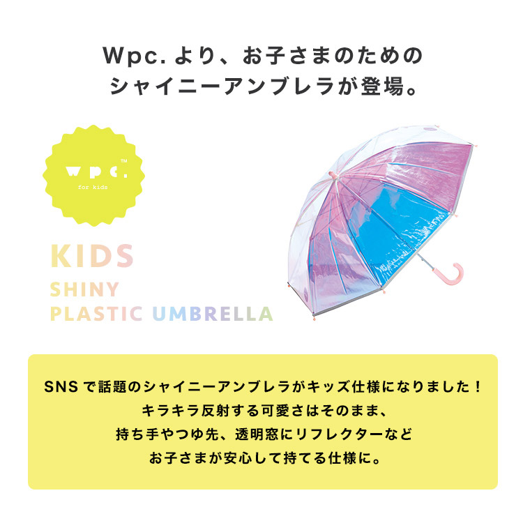 楽天市場 Wpc 公式 キッズオーロラアンブレラ ビニール傘 子供 長雨傘 通勤 通学 おしゃれ キッズ オーロラ傘 Wpc Kiu Official Shop