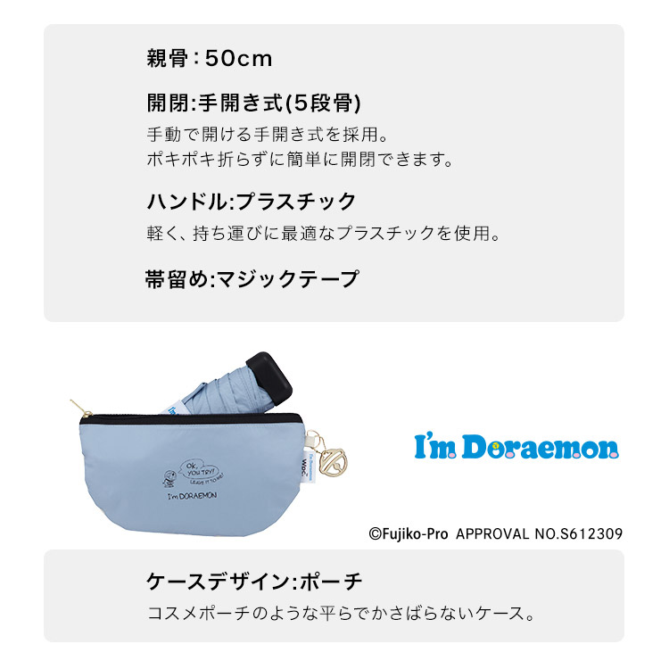 楽天市場 期間限定 送料無料 ギフト対象 Wpc 公式 日傘 ドラえもん 遮光四次元ポケット Mini おすすめ 折りたたみ傘 傘 晴雨兼用 50cm レディース 女性 折りたたみ日傘 おしゃれ Uvカット率99 99 以上 Wpc Kiu Official Shop