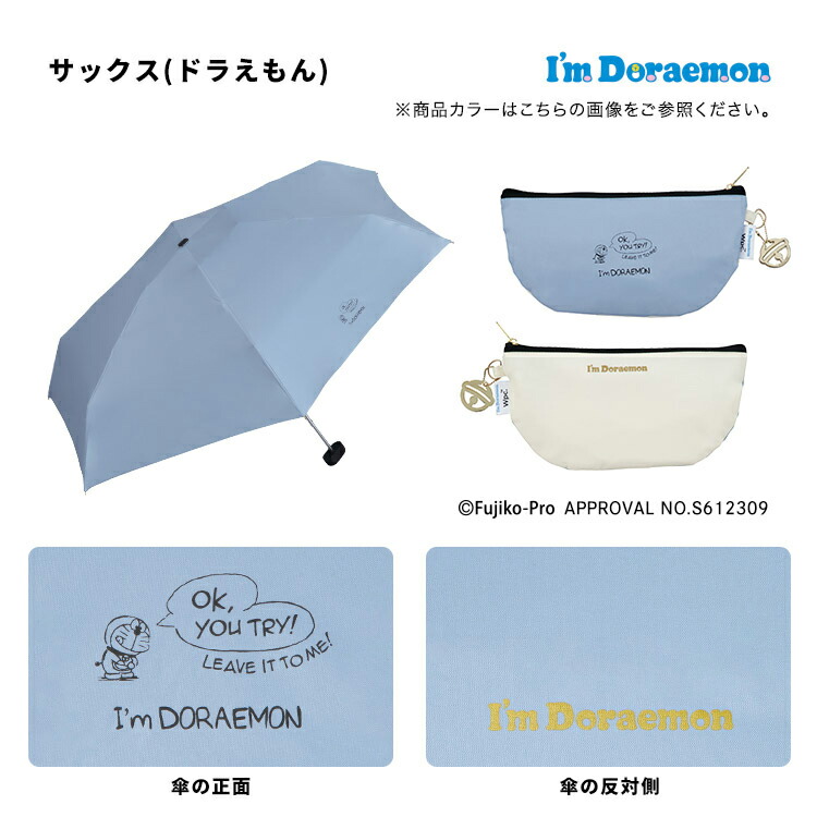楽天市場 期間限定 送料無料 ギフト対象 Wpc 公式 日傘 ドラえもん 遮光四次元ポケット Mini おすすめ 折りたたみ傘 傘 晴雨兼用 50cm レディース 女性 折りたたみ日傘 おしゃれ Uvカット率99 99 以上 Wpc Kiu Official Shop