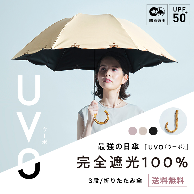 楽天市場 オンライン限定 送料無料 ギフト対象 Uvo公式 日傘 Uvo ウーボ 刺繍mini 折りたたみ傘 晴雨兼用 55cm レディース 女性 通勤 通学 おしゃれ 完全遮光 遮光率100 Uvカット率100 遮熱 バンブー ジャガード織 刺繍 タッセル Wpc Kiu Official Shop