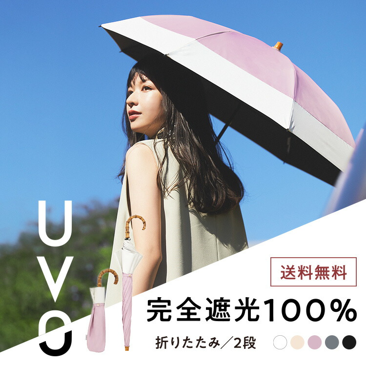 完全遮光 遮光率100 Uvカット率100 遮熱 晴雨兼用 撥水 バンブーハンドル 無地 フリル シンプル 2段 ベージュ パープル 黒 2way かわいい 2way仕様 Uvo ウーボ 完全遮光100 刺繍フラワー 激安正規品 刺繍スカラップ ミニ おしゃれ 2段折りたたみ日傘 可愛い 最強の