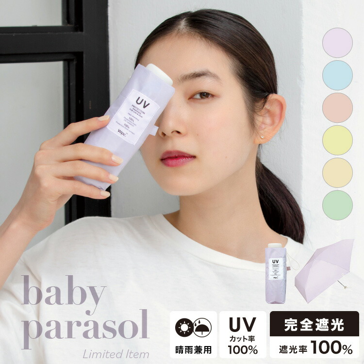 遮光率100 完全uvカット 爆売りセール開催中 パステルカラー かわいい 可愛い ブランド ラベンダー 薄紫 サックス ピンク イエロー ミント ギフト対象 50cm ガーリー ベージュ マジックテープ 手開き式 折りたたみ日傘 簡単開閉 黄色 ベビーパラソル