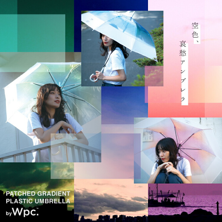 雨傘 ビニール傘 切り継ぎグラデーション | 【公式】Wpc. ONLINE STORE