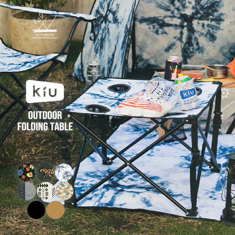 【楽天市場】【セール★70%オフ】【KiU公式】アウトドア ホールディング テーブル【撥水 ユニセックス キャンプ ピクニック BBQ