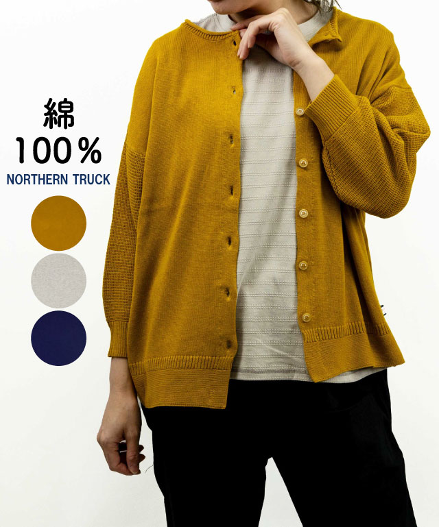 楽天市場】『セール限定価格 50%OFF』【ポイント3倍】ノーザントラック NORTHERN TRUCK 編地替えスリーブニットカーディガン 綿  100% NFHH4437 レディース ニット カーディガン UVカット スリーブ 編地替え ゆったり トップス ナチュラル ワークスタイル シンプル  体型 ...