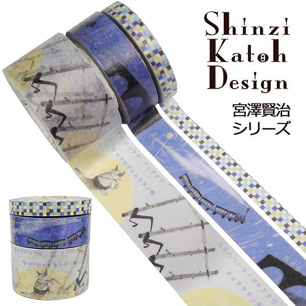 楽天市場】シンジカトウ マスキングテープ3巻セット Shinzi Katoh