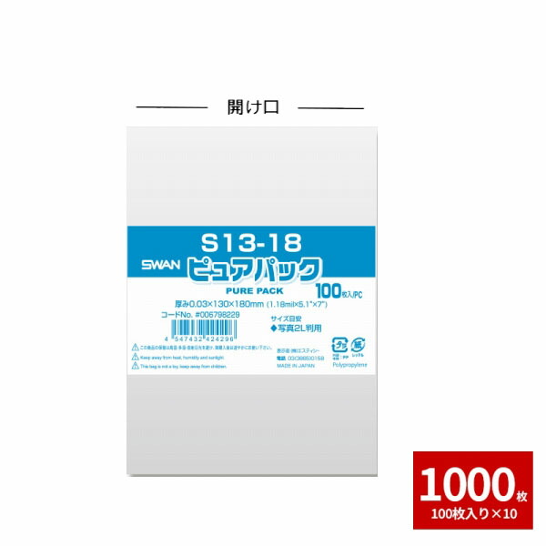 楽天市場】OPP袋 透明袋 HEIKO シモジマ Nピュアパック S-B5 クリスタルパック 1000枚セット 100枚×10 : シモジマ ラッピング倶楽部