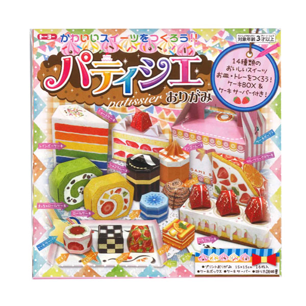楽天市場 クーポン配布中 在庫限り 折り紙 トーヨー かわいいスイーツをつくろう おりがみパティシエ シモジマラッピング倶楽部