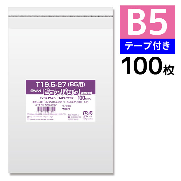 【楽天市場】OPP袋 透明袋 テープ付き HEIKO シモジマ Nピュアパック T-B5 クリスタルパック 1000枚セット 100枚×10 :  シモジマラッピング倶楽部