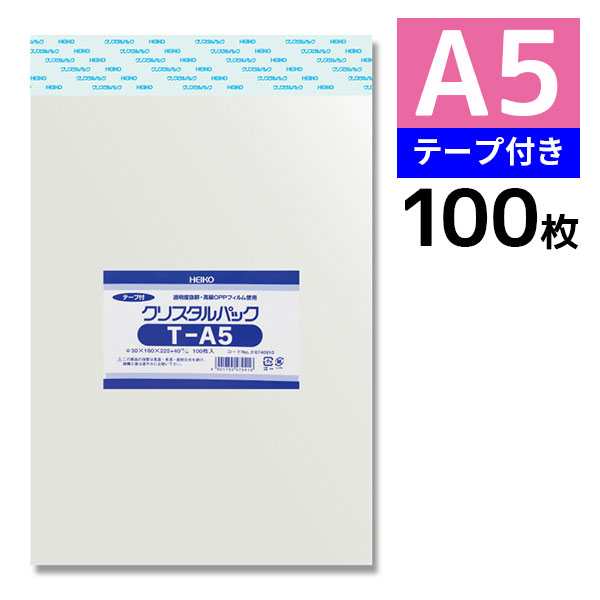 OPP袋 クリスタルパック HEIKO シモジマ T-A5 最大65％オフ！ テープ付き 透明袋 100枚 ラッピング ハンドメイド 梱包袋 期間限定特価品