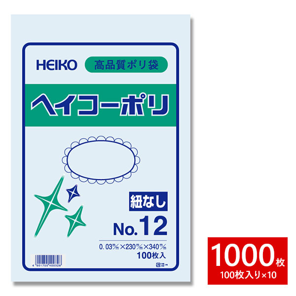 HEIKO シモジマ 透明ポリ袋 ヘイコーポリ 03 No.12 紐なし 1000枚セット 100枚×10束 1B WEB限定カラー