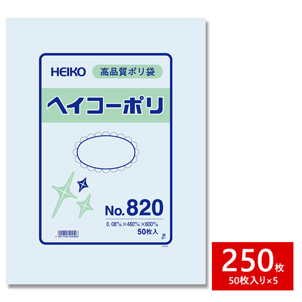 HEIKO シモジマ 1B 50枚×5束 250枚セット No.820 ヘイコーポリ 紐なし 透明ポリ袋 百貨店 透明ポリ袋