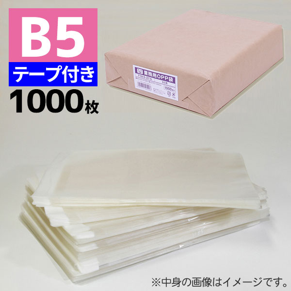 楽天市場】OPP袋 ピュアパック T19.5-27(B5用) テープ付き 100枚 透明