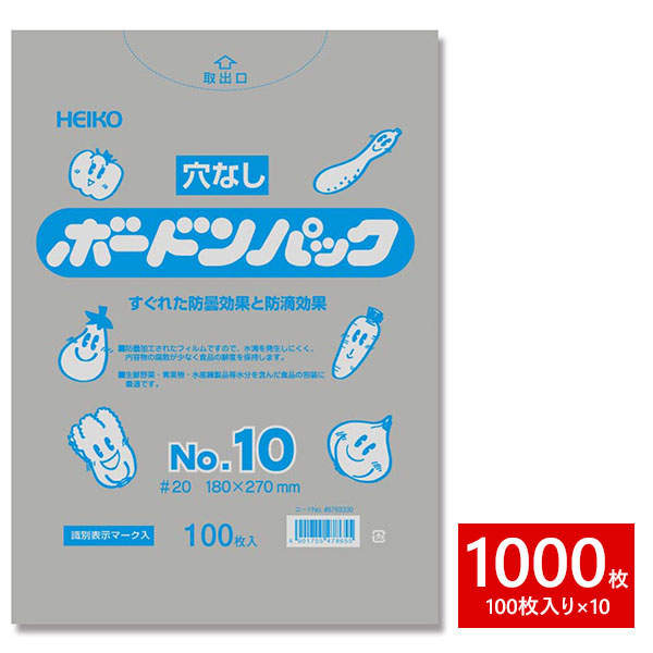 新作モデル ポリ袋 HEIKO シモジマ ボードンパック #20 No.10 穴無し プラ ボードン OPP