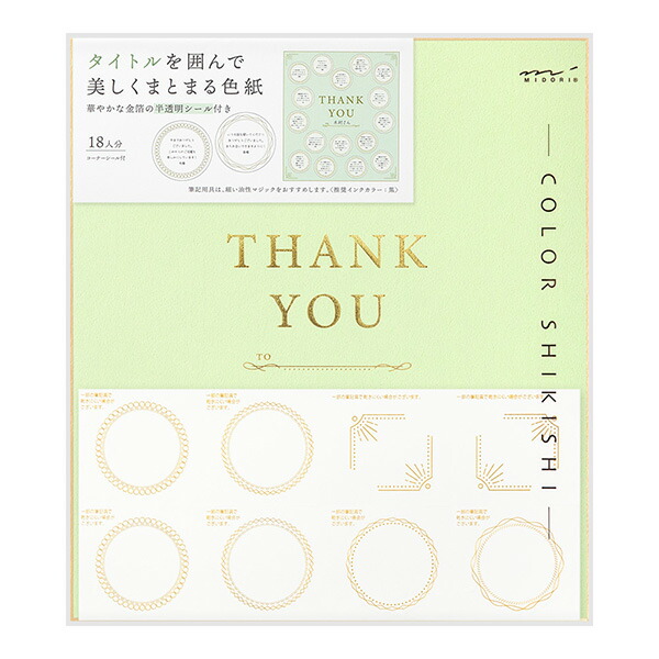 楽天市場】色紙 寄せ書き midori ミドリ カラー色紙用シール 半