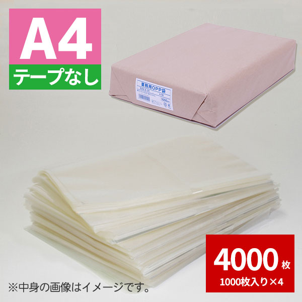 【楽天市場】OPP袋 業務用OPP袋 T 22.5-31(A4用) 1000枚 透明袋