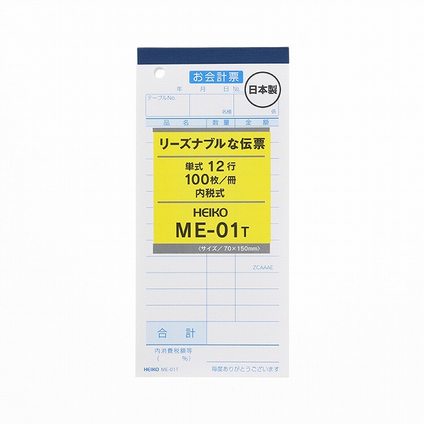 市場 Heiko Me 01t 100枚 5冊 お会計票 5冊 伝票