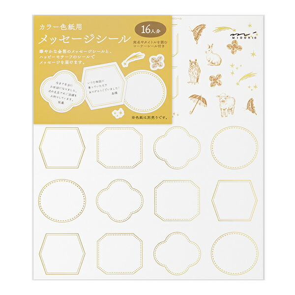 楽天市場】色紙 寄せ書き midori ミドリ カラー色紙用シール 半