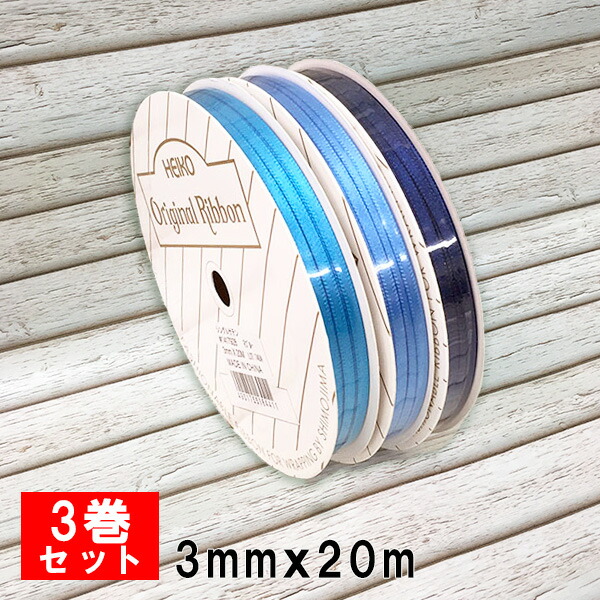 ✿餃子♡ 3mm幅のサテンリボン୨୧ 楽天市場】サテンリボン 3mm（日用品雑貨・文房具・手芸）の通販