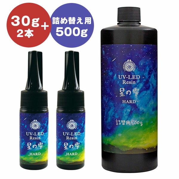 UV・LED対応レジン液 パジコ ジュエルラビリンス 星の雫 ハードタイプ 30g×2本＋詰め替え用500g セット