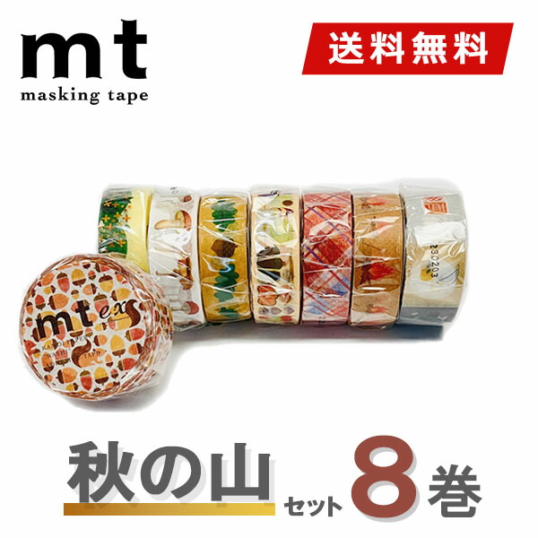 楽天市場】【送料無料】マスキングテープ 8巻セット パーティー