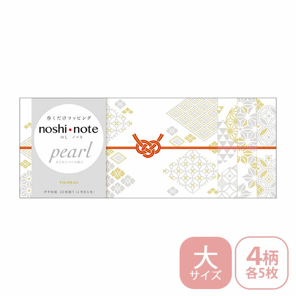 楽天市場】のし紙 掛け紙 ササガワ noshi note pearl のしノート