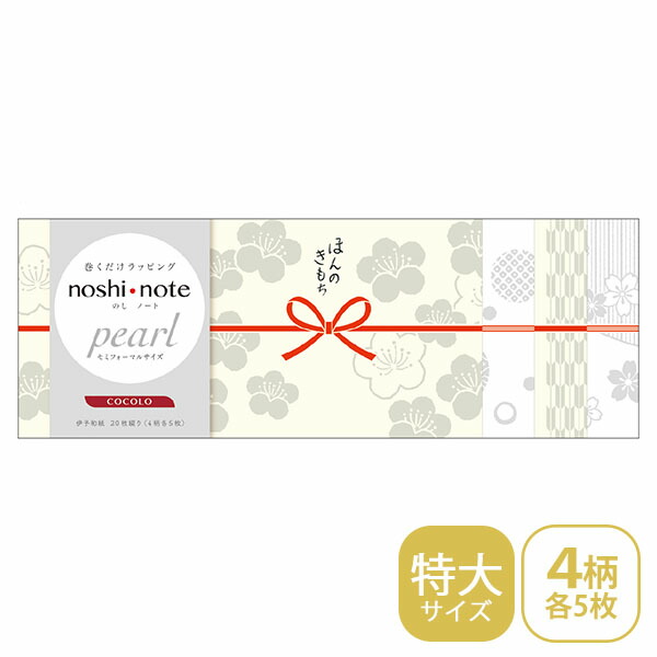 楽天市場】のし紙 掛け紙 ササガワ noshi note pearl のしノート