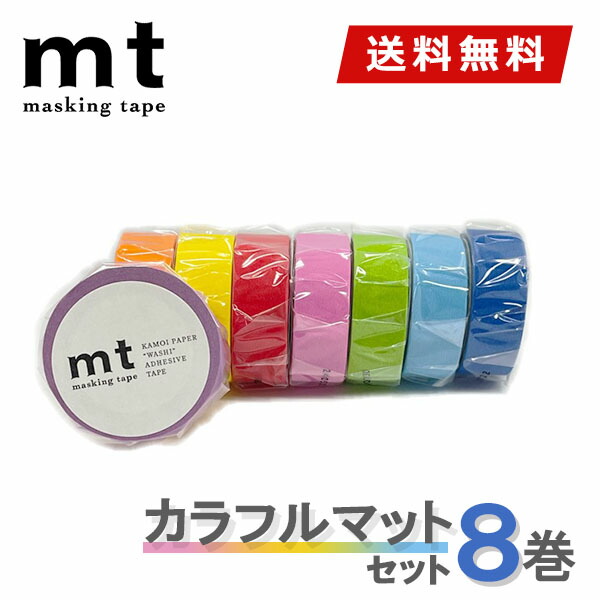 楽天市場】【訳あり 半額セール!!50％オフ!!】mt マスキング