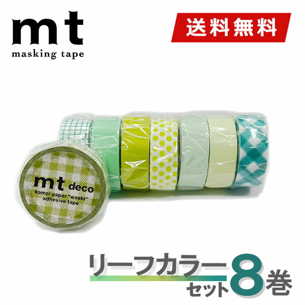 楽天市場】【送料無料】マスキングテープ 8巻セット 秋の山セット mt
