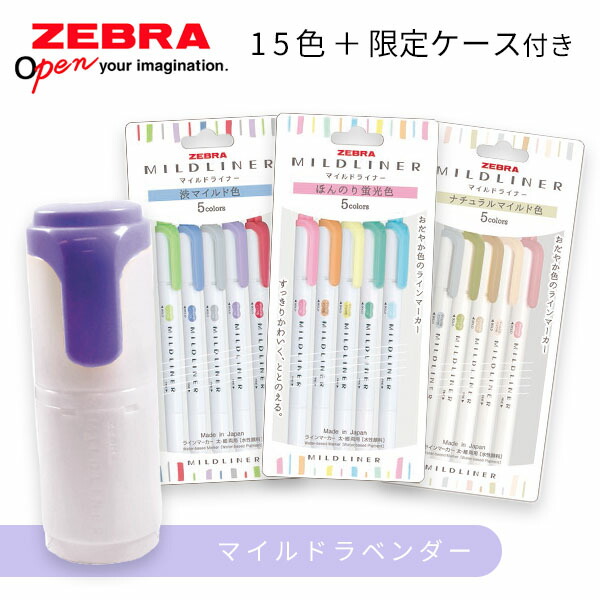 楽天市場】【数量限定】ゼブラ マイルドライナー15色セット限定