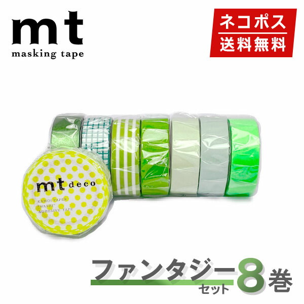 楽天市場】【1,000円ポッキリ】 マスキングテープ 8巻セット SF