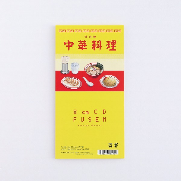 楽天市場】ピクセルック 8cmCDふせん PL-008 [町中華] 付箋 中華料理