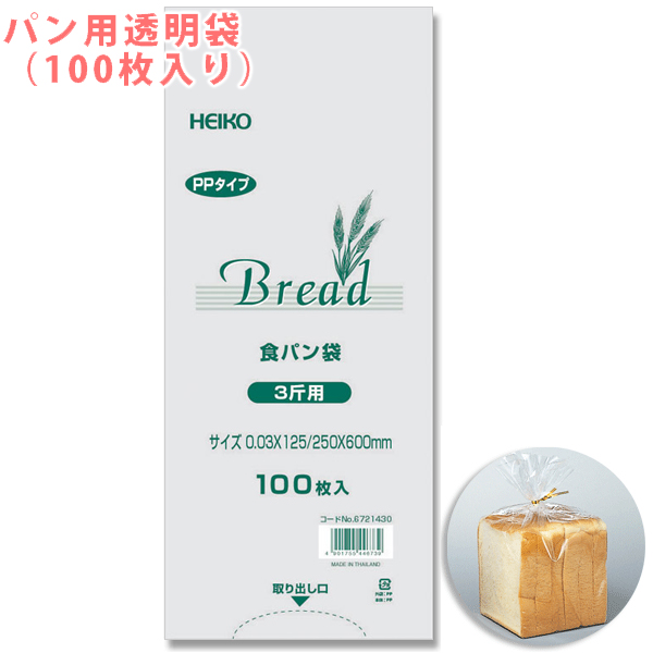 パン袋 食パン袋 PPパン袋 100枚入食パン 1.5斤用 厚 0.03×幅 230