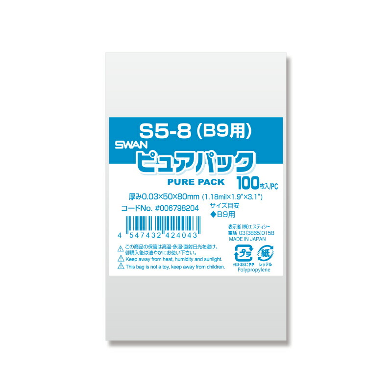 OPP袋 業務用OPP袋 S4-8 A9用 50000枚 透明袋 梱包袋 ハンドメイドクラフト包 ラッピング