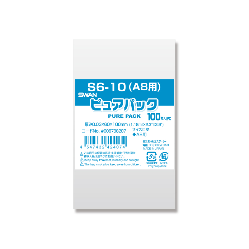 【楽天市場】OPP袋 クリスタルパック HEIKO シモジマ S6-10 (テープなし) 100枚 透明袋 梱包袋 ラッピング ハンドメイド :  シモジマラッピング倶楽部