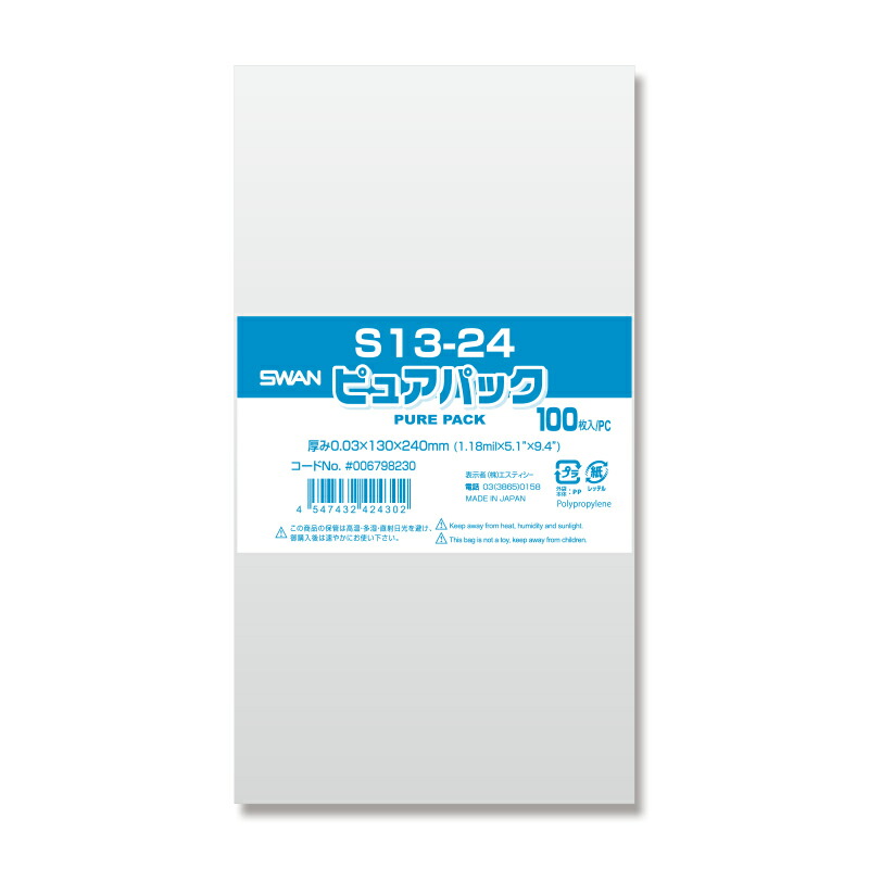 OPP袋 ピュアパック S13-24 (テープなし) 100枚 透明袋 梱包袋 ラッピング ハンドメイド