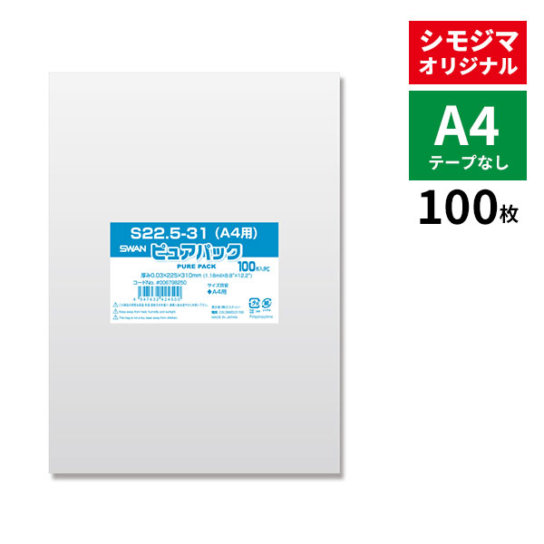 楽天市場】OPP袋 ピュアパック S30-45 (テープなし) 100枚 透明袋 梱包袋 ラッピング ハンドメイド : シモジマラッピング倶楽部