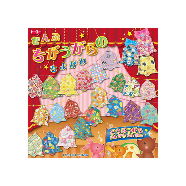 【楽天スーパーセール限定特価】折り紙 トーヨー うみのいきもののおりがみ おりがみブックシリーズ 15×15cm 32枚入 130006  ネコポス対応 シモジマラッピング倶楽部