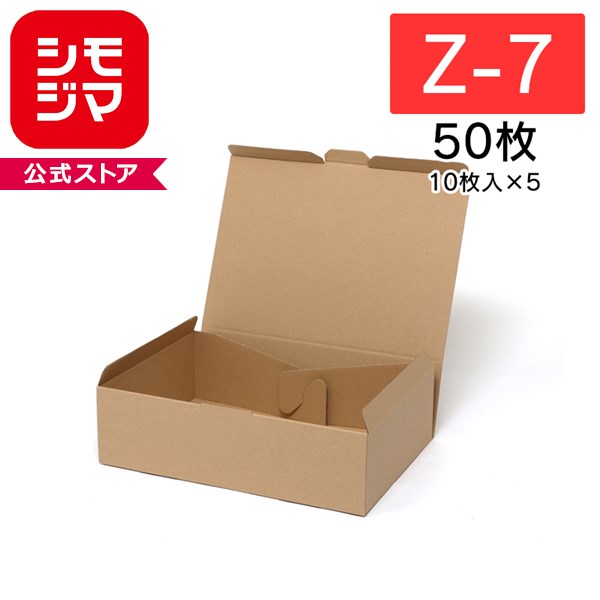 ギフトボックス HEIKO 箱 ナチュラルボックス ECO・Z-7 50枚セット 10枚×5