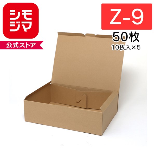 ギフトボックス HEIKO 箱 ナチュラルボックス ECO・Z-9 50枚セット 10枚×5