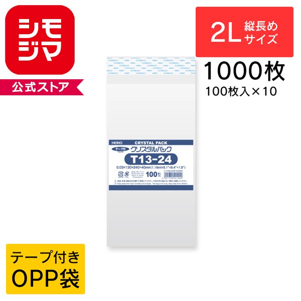 OPP袋 透明袋 テープ付き HEIKO シモジマ クリスタルパック T 13-24 1000枚セット 100枚×10