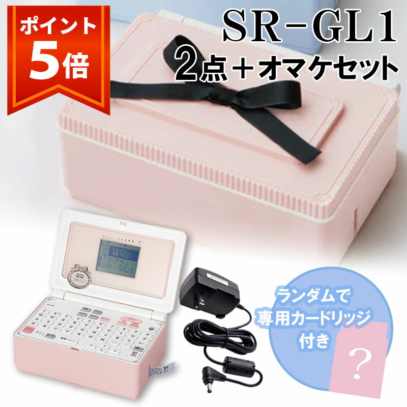 ガーリーテプラ セット テプラ キングジム ガーリーテプラ 「テプラ」PRO SR-GL2