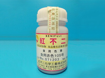 【 食紅 粉末食用色素 赤105号 50g 紅不二 】 粉末タイプ 食用色素 国産