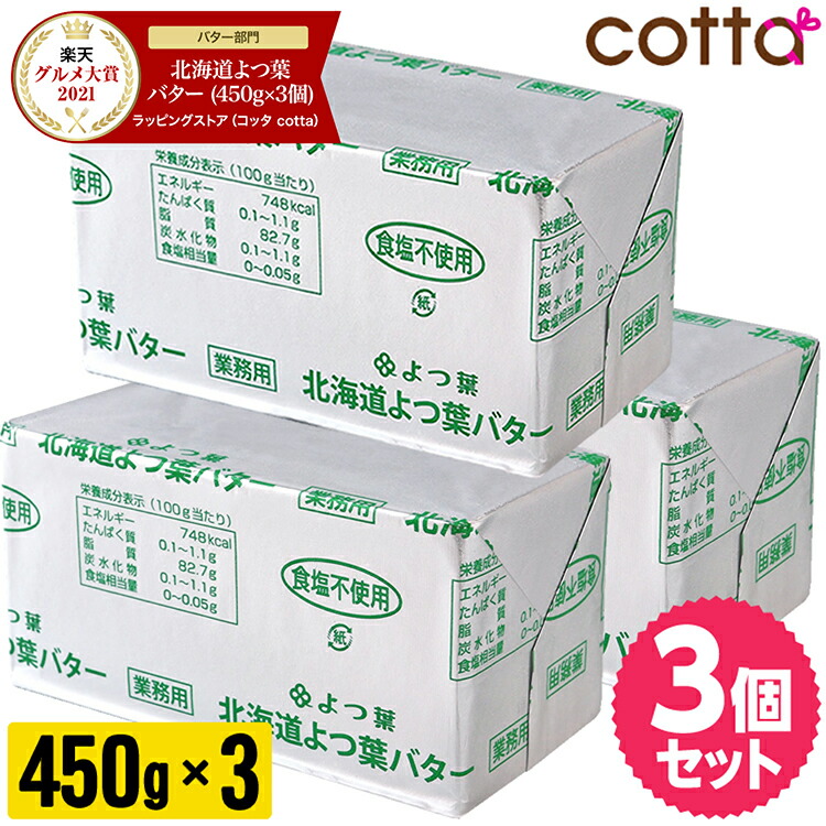 カルピス発酵バター（食塩不使用） 450g ｘ2個セット 業務用・冷凍