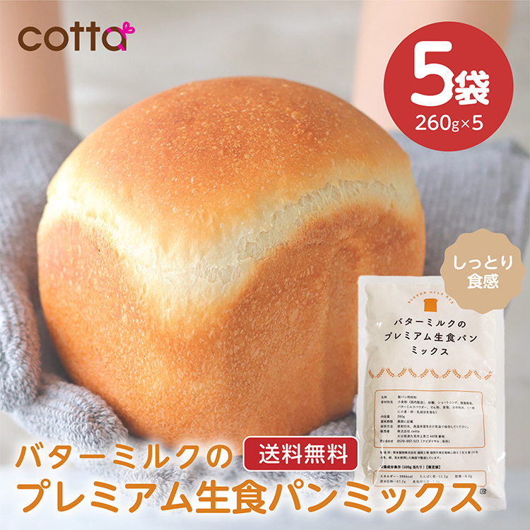 楽天市場】【今だけ！お買い得セット】cotta小麦が香るもちもち生