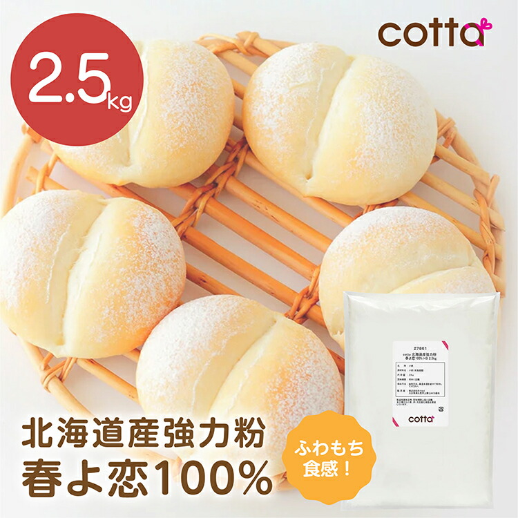 楽天市場】cotta 極上もっちり 国産小麦のホットケーキミックス 150g 5袋セット : ラッピングストア（コッタ cotta）